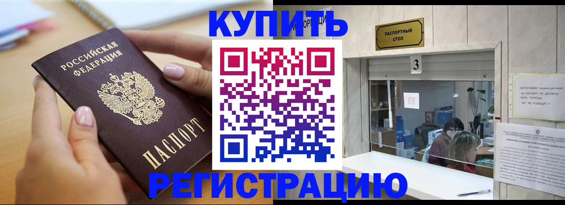 прописка 2025 в Балашихе